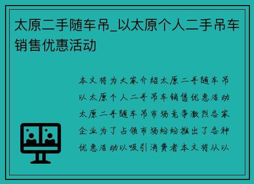太原二手随车吊_以太原个人二手吊车销售优惠活动