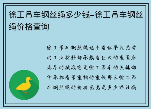 徐工吊车钢丝绳多少钱-徐工吊车钢丝绳价格查询