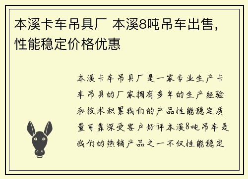 本溪卡车吊具厂 本溪8吨吊车出售，性能稳定价格优惠