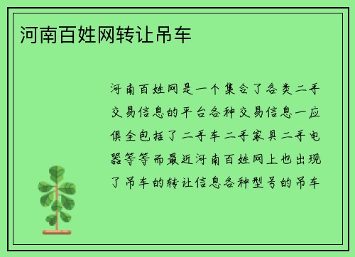 河南百姓网转让吊车
