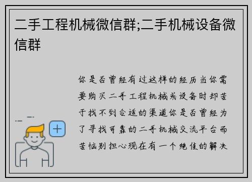 二手工程机械微信群;二手机械设备微信群
