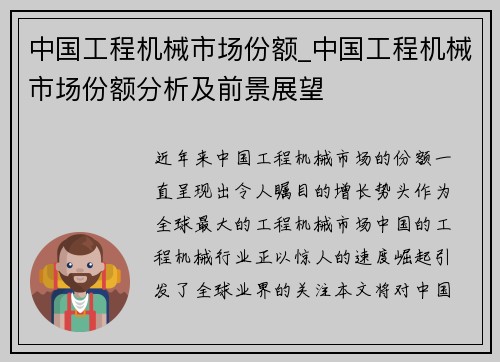 中国工程机械市场份额_中国工程机械市场份额分析及前景展望
