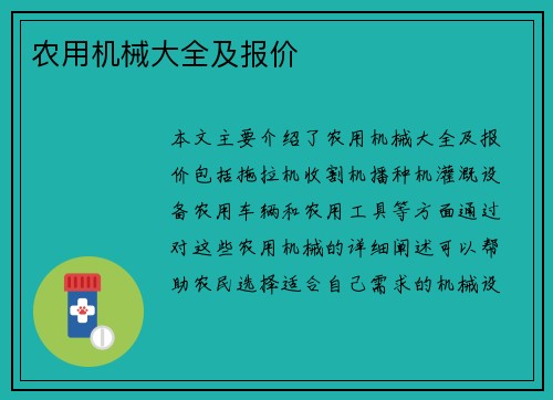 农用机械大全及报价