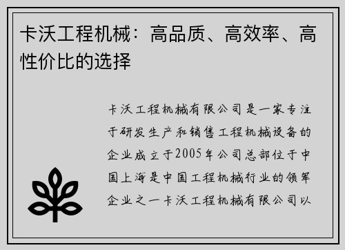 卡沃工程机械：高品质、高效率、高性价比的选择