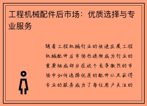 工程机械配件后市场：优质选择与专业服务