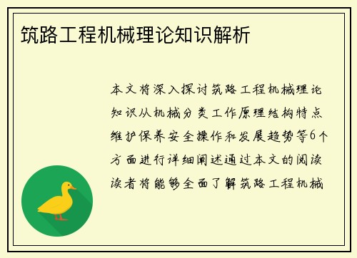 筑路工程机械理论知识解析