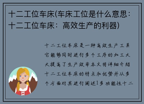 十二工位车床(车床工位是什么意思：十二工位车床：高效生产的利器)