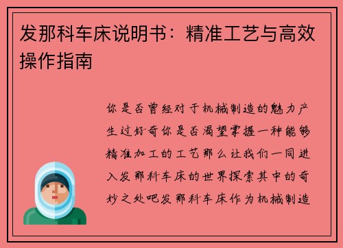 发那科车床说明书：精准工艺与高效操作指南