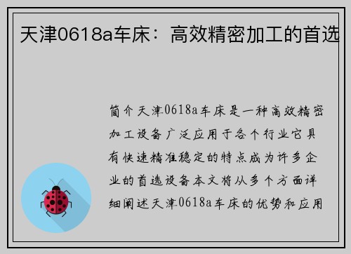 天津0618a车床：高效精密加工的首选